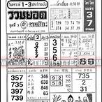 thai lottery 2022 paper